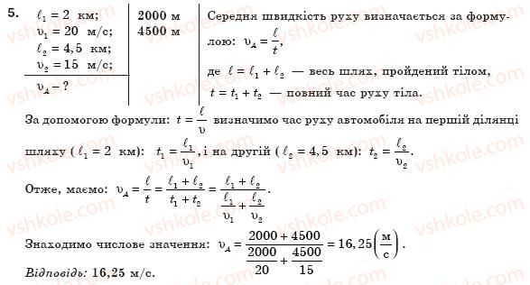 фото задание 5 - тестові завдання (варіант 1) - розділ 1. механічний рух