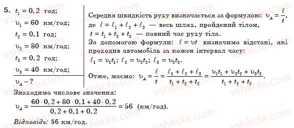 фото задание 5 - тестові завдання (варіант 2) - розділ 1. механічний рух