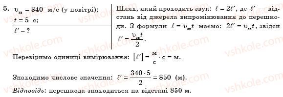 фото задание 5 - що я знаю і вмію робити - розділ 1. механічний рух