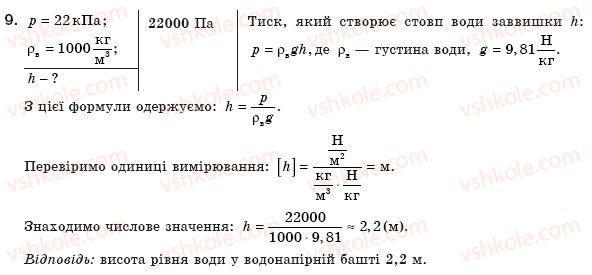 фото задание 9 - тестові завдання (варіант 2) - розділ 2. взаємодія тіл