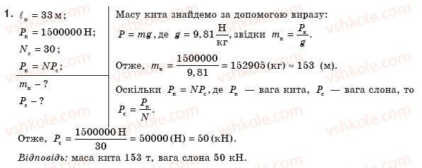 фото задание 1 - що я знаю і вмію робити - розділ 2. взаємодія тіл