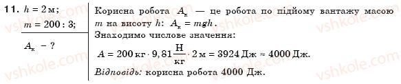фото задание 11 - тестові завдання (варіант 1) - розділ 3. робота і енергія
