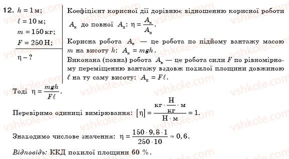 фото задание 12 - тестові завдання (варіант 1) - розділ 3. робота і енергія