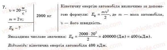 фото задание 7 - тестові завдання (варіант 1) - розділ 3. робота і енергія