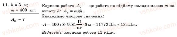 фото задание 11 - тестові завдання (варіант 2) - розділ 3. робота і енергія