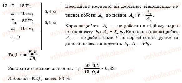 фото задание 12 - що я знаю і вмію робити - розділ 3. робота і енергія