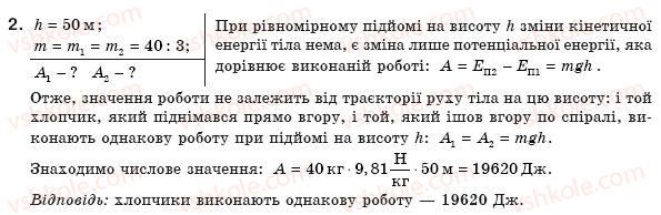 фото задание 2 - що я знаю і вмію робити - розділ 3. робота і енергія