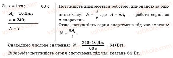 фото задание 3 - що я знаю і вмію робити - розділ 3. робота і енергія
