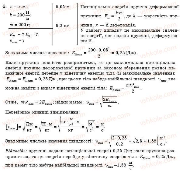 фото задание 6 - що я знаю і вмію робити - розділ 3. робота і енергія