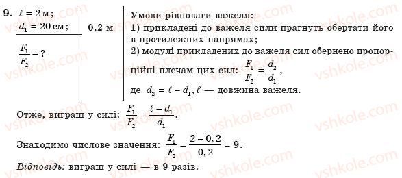 фото задание 9 - що я знаю і вмію робити - розділ 3. робота і енергія