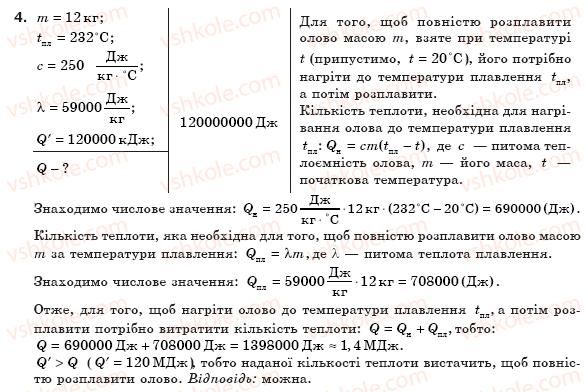 фото задание 4 - що я знаю і вмію робити - розділ 4. кількість теплоти. теплові машини