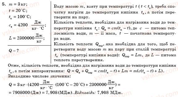 фото задание 5 - що я знаю і вмію робити - розділ 4. кількість теплоти. теплові машини