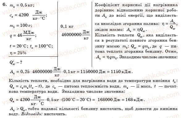фото задание 6 - що я знаю і вмію робити - розділ 4. кількість теплоти. теплові машини