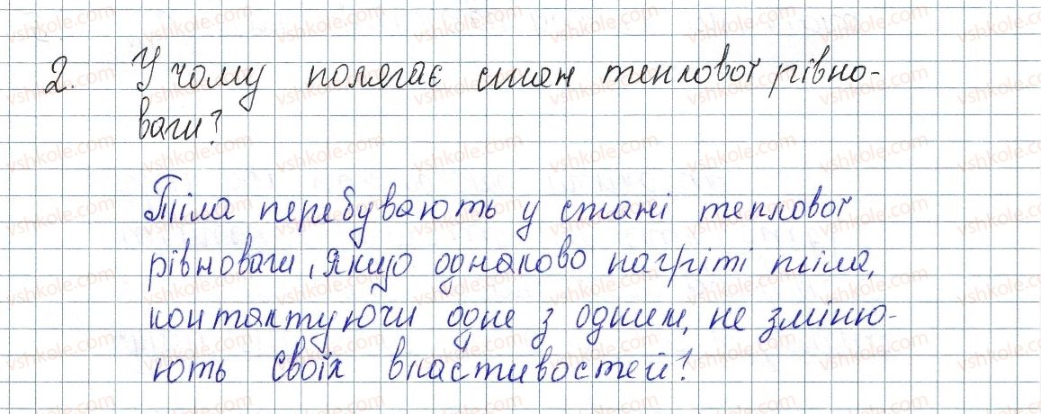 фото задание 2 - § 1. тепловий стан тіл.температура та її вимірювання - розділ 1. теплові явища