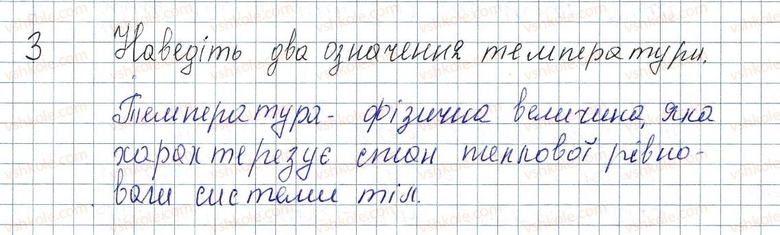 фото задание 3 - § 1. тепловий стан тіл.температура та її вимірювання - розділ 1. теплові явища