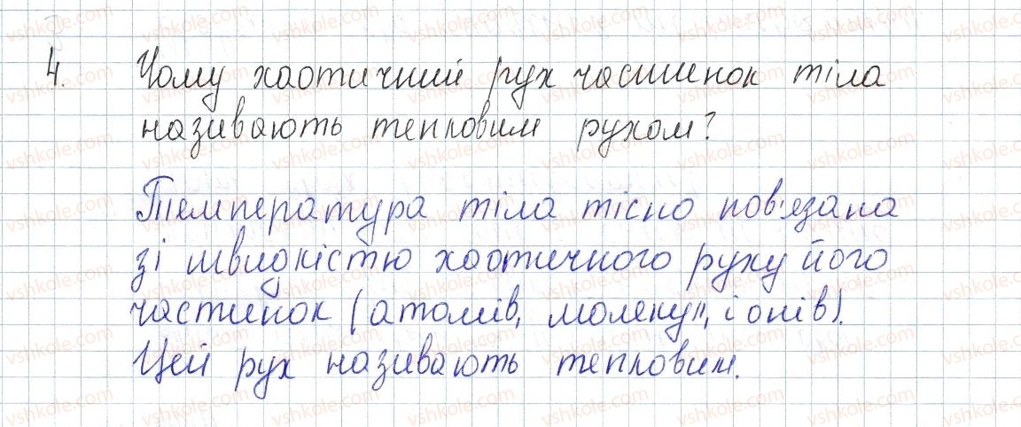 фото задание 4 - § 1. тепловий стан тіл.температура та її вимірювання - розділ 1. теплові явища