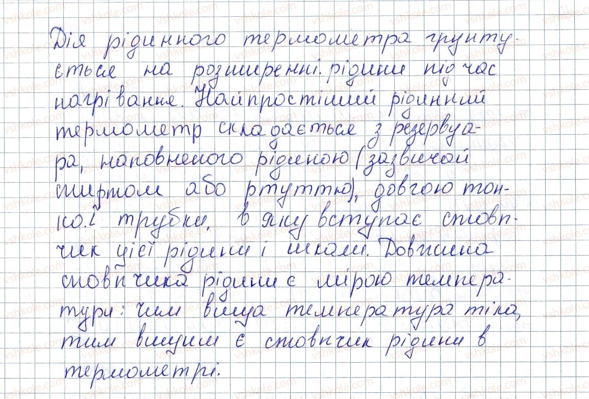 фото задание 6 - § 1. тепловий стан тіл.температура та її вимірювання - розділ 1. теплові явища