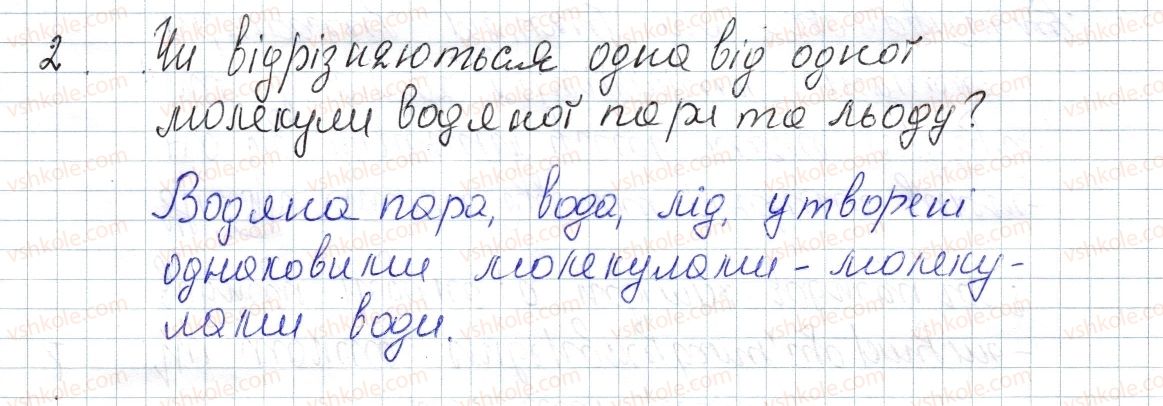 фото задание 2 - § 10. агрегатний стан речовини. наноматеріали - розділ 1. теплові явища