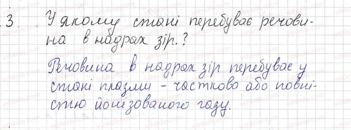 фото задание 3 - § 10. агрегатний стан речовини. наноматеріали - розділ 1. теплові явища