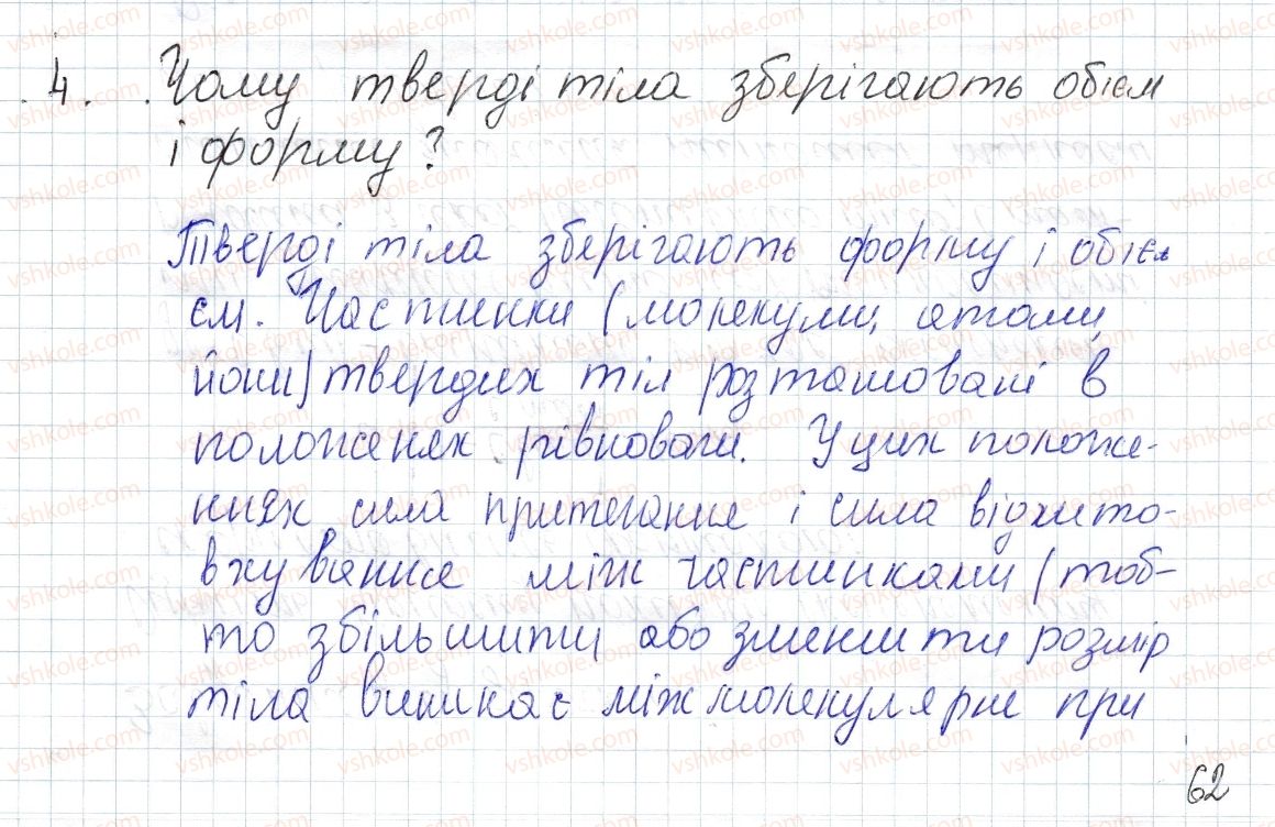 фото задание 4 - § 10. агрегатний стан речовини. наноматеріали - розділ 1. теплові явища