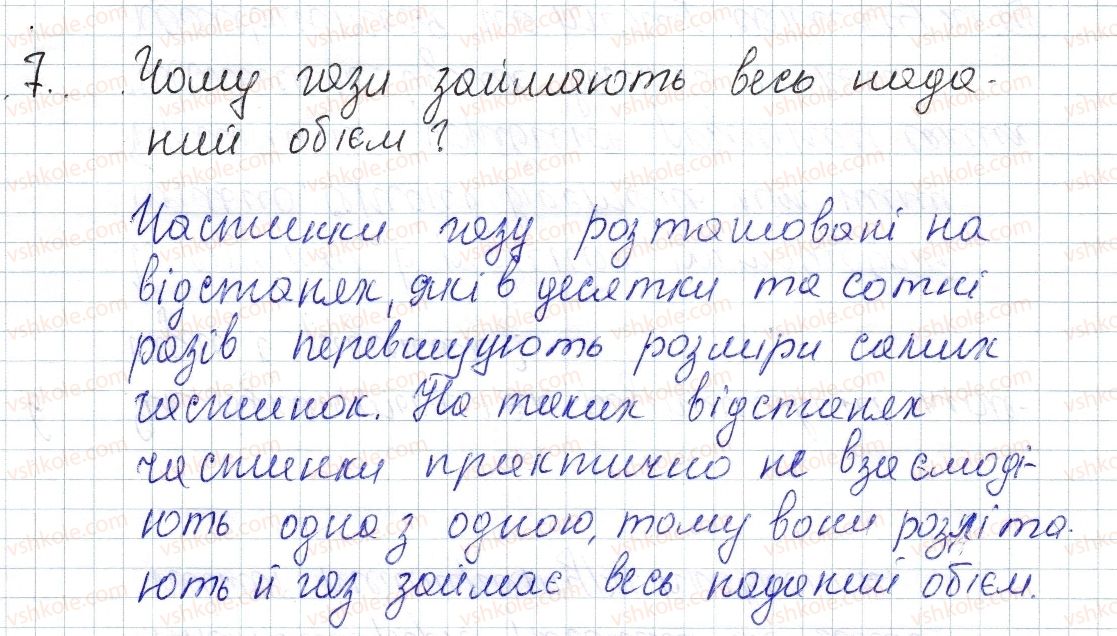 фото задание 7 - § 10. агрегатний стан речовини. наноматеріали - розділ 1. теплові явища
