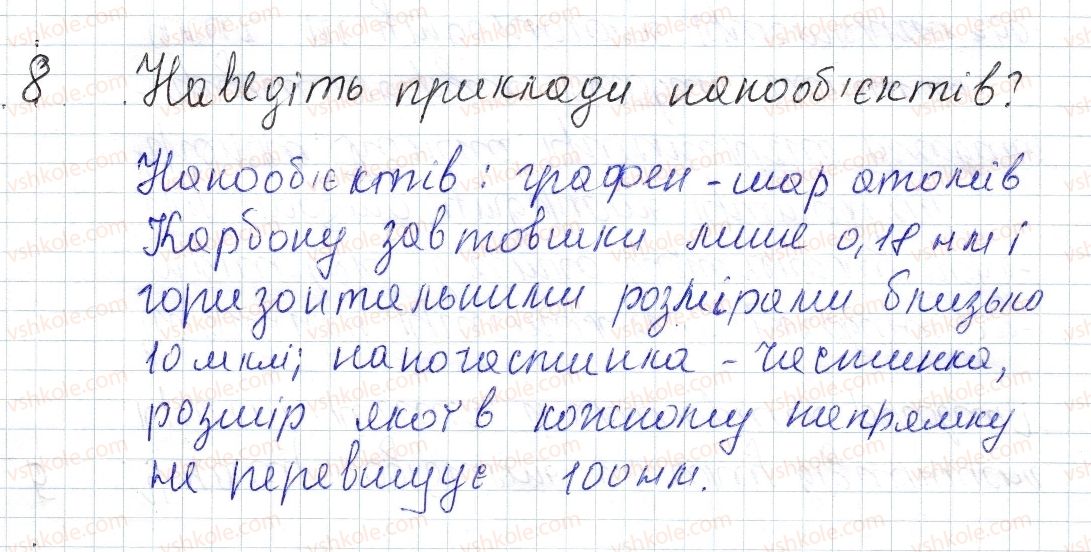 фото задание 8 - § 10. агрегатний стан речовини. наноматеріали - розділ 1. теплові явища