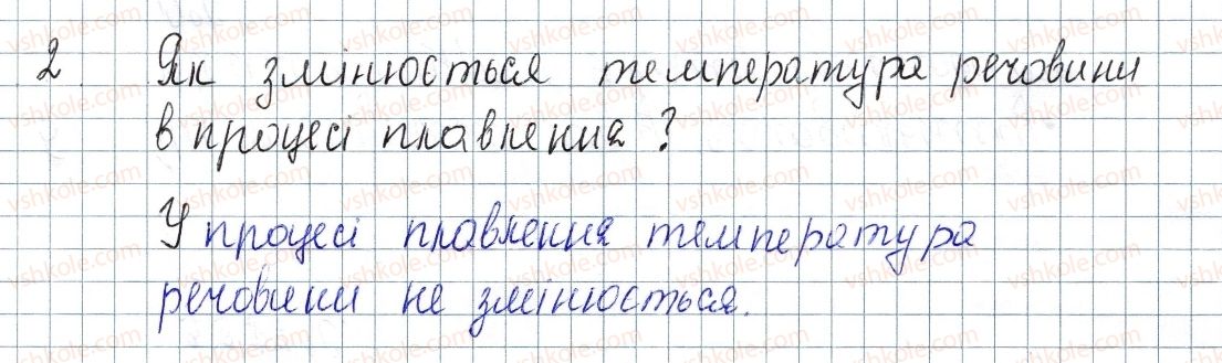 фото задание 2 - § 11. плавлення та кристалізація - розділ 1. теплові явища