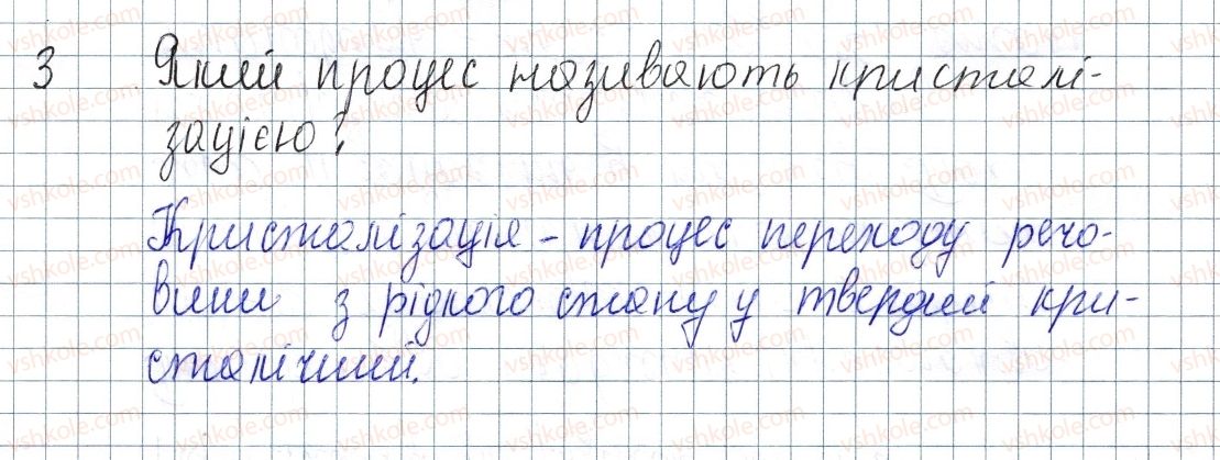 фото задание 3 - § 11. плавлення та кристалізація - розділ 1. теплові явища