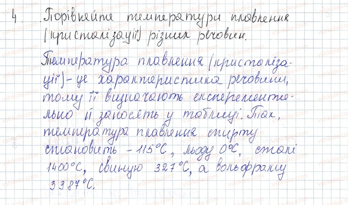 фото задание 4 - § 11. плавлення та кристалізація - розділ 1. теплові явища