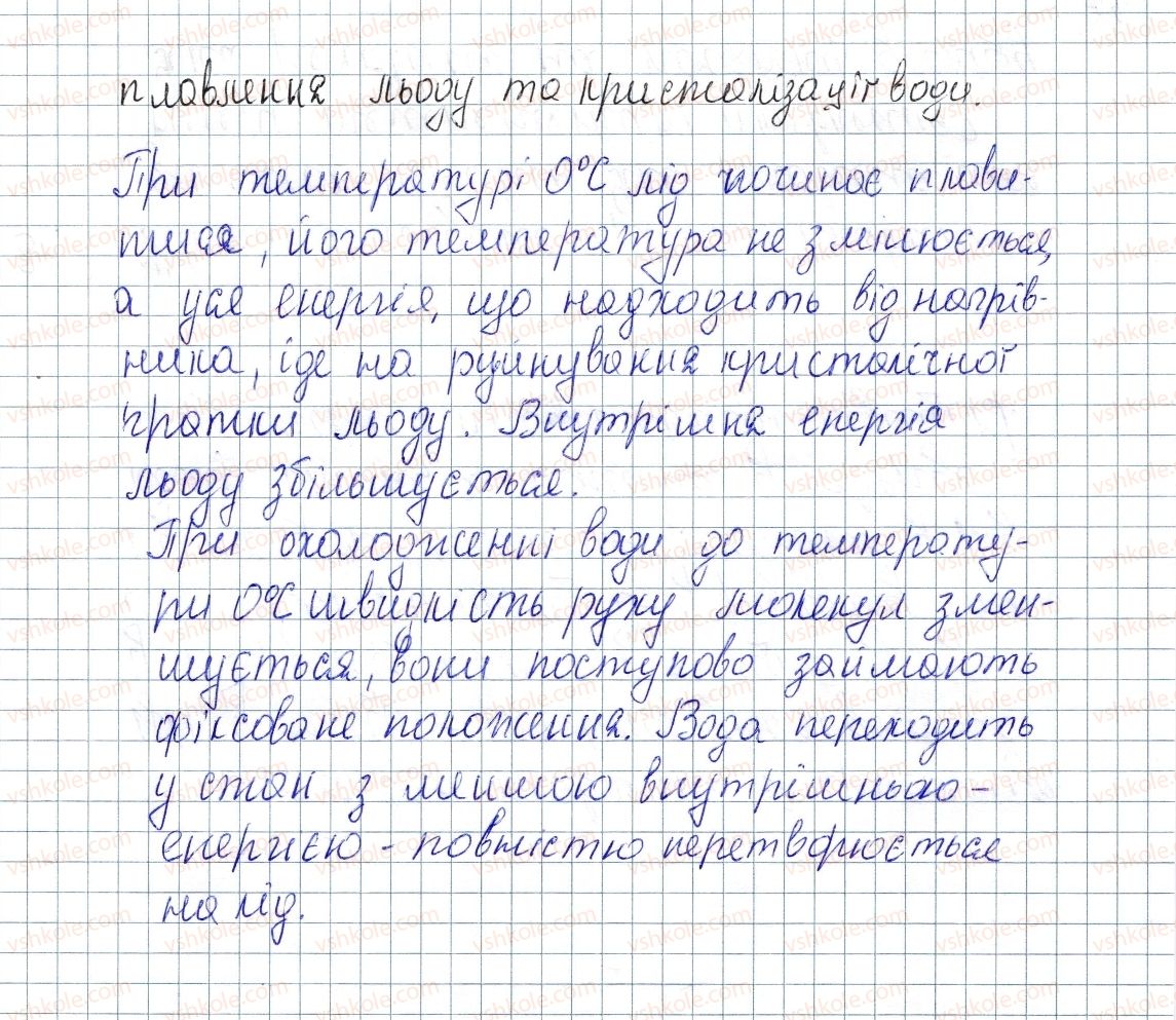 фото задание 6 - § 11. плавлення та кристалізація - розділ 1. теплові явища