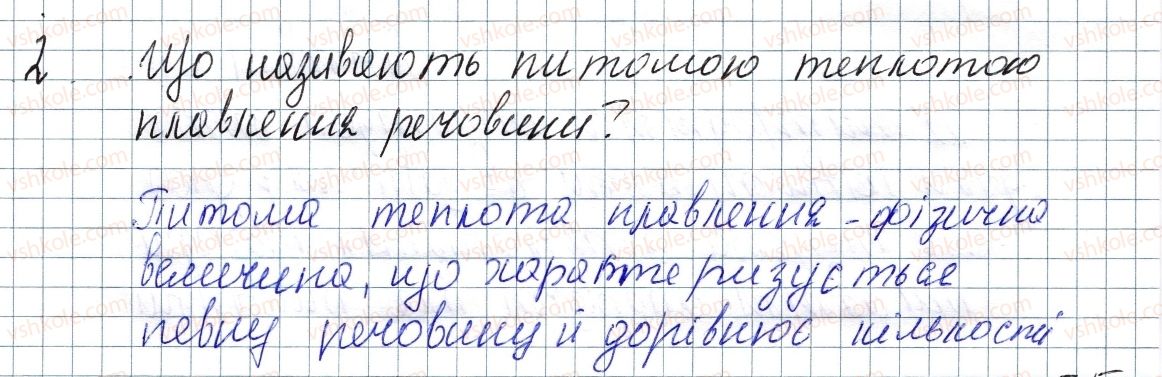 фото задание 2 - § 12. питома теплота плавлення - розділ 1. теплові явища