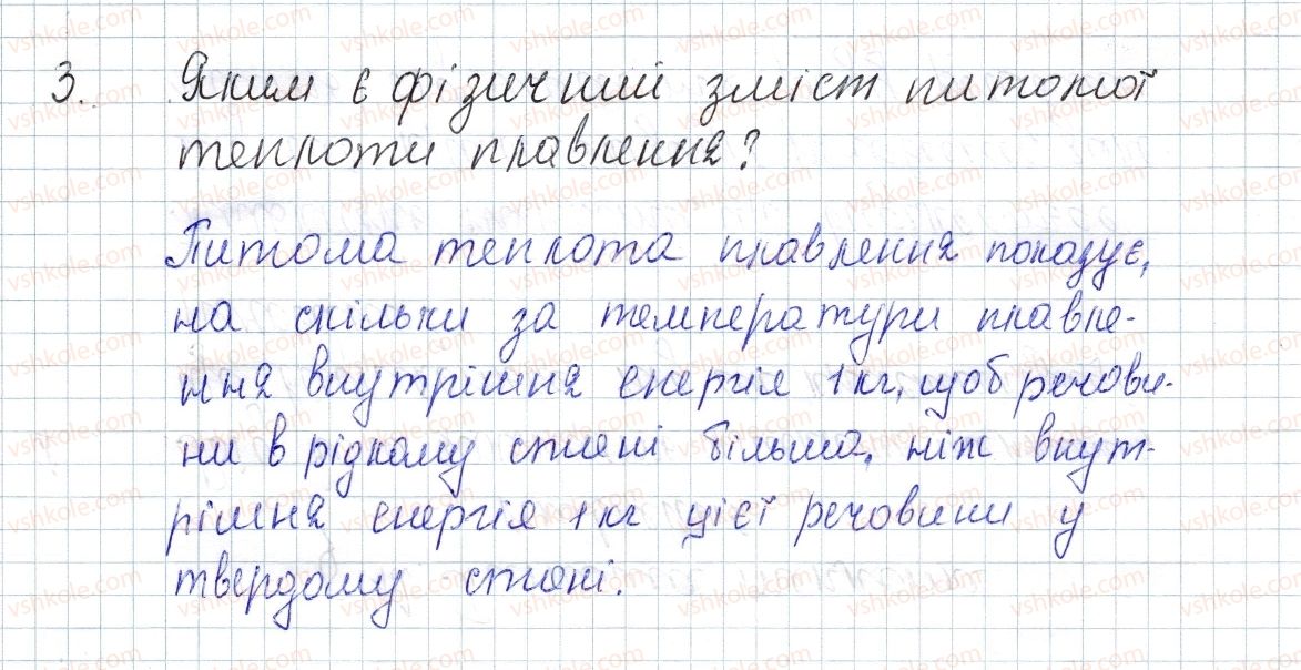 фото задание 3 - § 12. питома теплота плавлення - розділ 1. теплові явища