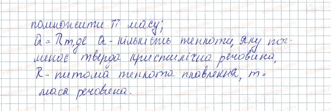 фото задание 4 - § 12. питома теплота плавлення - розділ 1. теплові явища