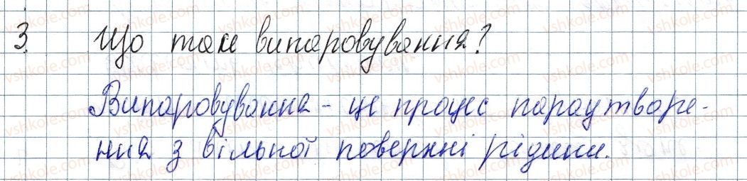 фото задание 3 - § 13. випаровування та конденсація - розділ 1. теплові явища