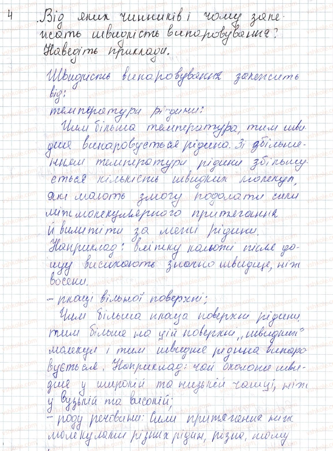 фото задание 4 - § 13. випаровування та конденсація - розділ 1. теплові явища