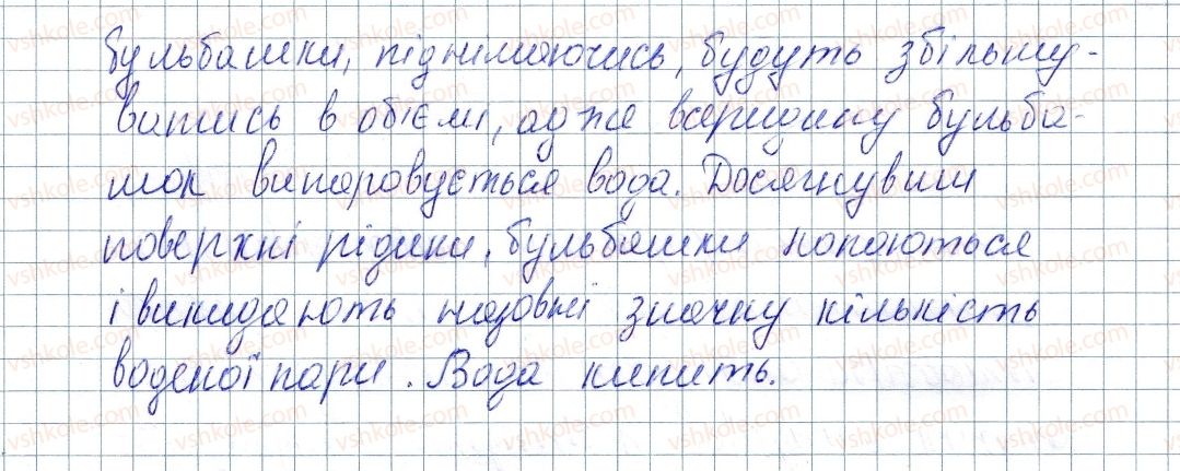фото задание 2 - § 14. кипіння. питома теплота пароутворення - розділ 1. теплові явища
