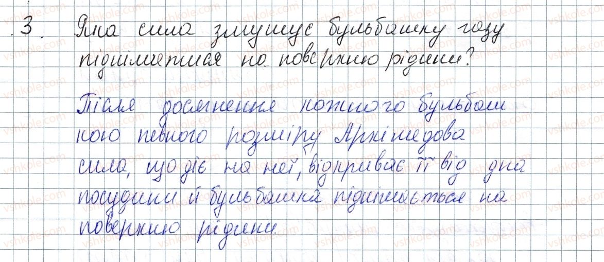 фото задание 3 - § 14. кипіння. питома теплота пароутворення - розділ 1. теплові явища