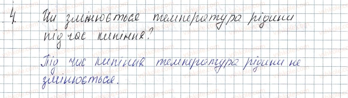 фото задание 4 - § 14. кипіння. питома теплота пароутворення - розділ 1. теплові явища