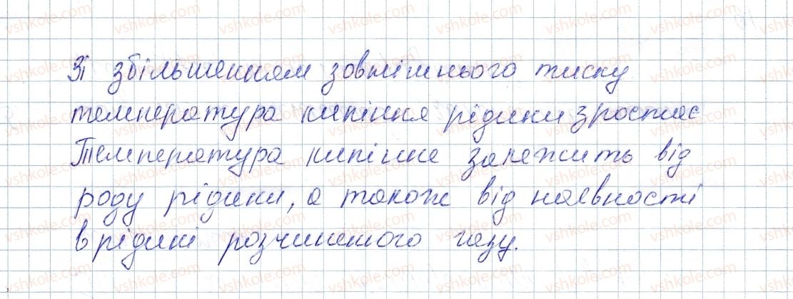 фото задание 5 - § 14. кипіння. питома теплота пароутворення - розділ 1. теплові явища