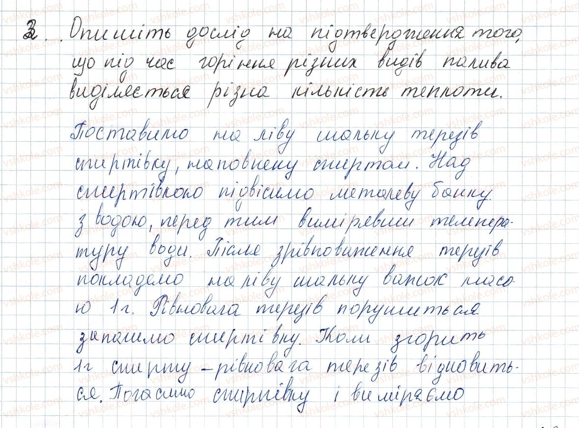 фото задание 2 - § 15. теплота згоряння палива. коефіцієнт корисної дії нагрівника - розділ 1. теплові явища
