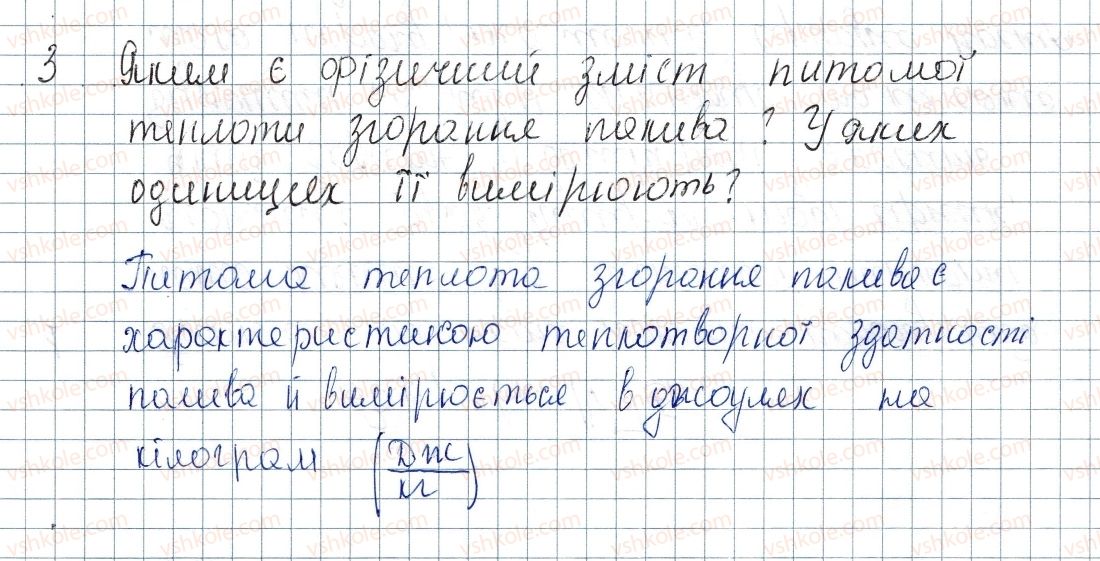 фото задание 3 - § 15. теплота згоряння палива. коефіцієнт корисної дії нагрівника - розділ 1. теплові явища