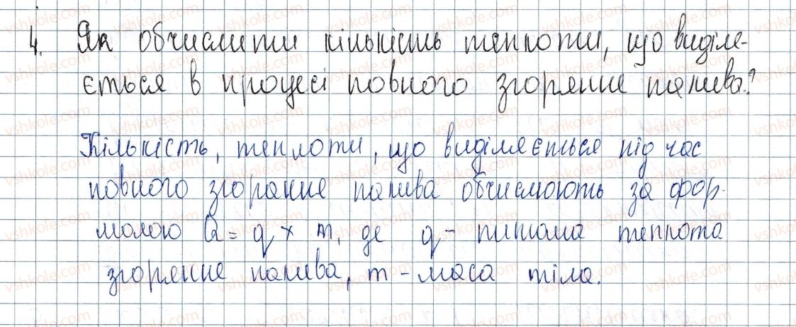 фото задание 4 - § 15. теплота згоряння палива. коефіцієнт корисної дії нагрівника - розділ 1. теплові явища