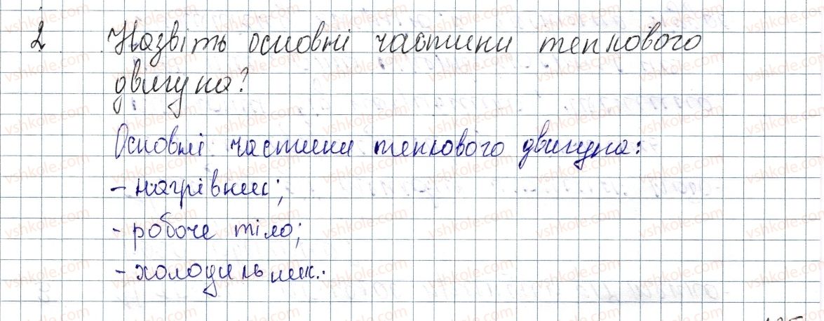 фото задание 2 - § 16. принцип дії теплових двигунів. ккд теплового двигуна - розділ 1. теплові явища