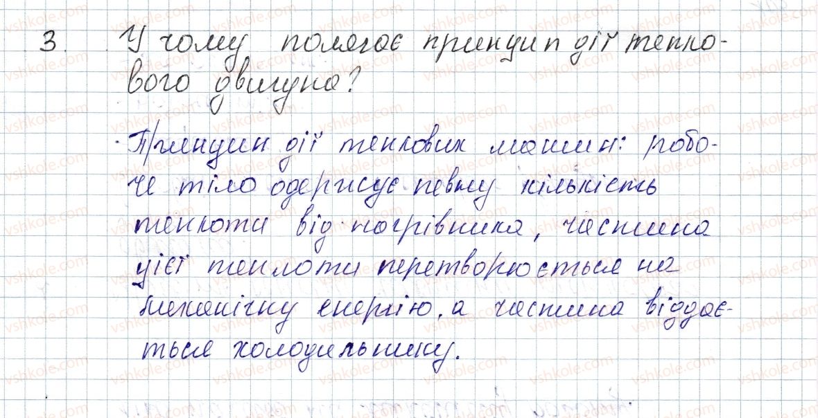 фото задание 3 - § 16. принцип дії теплових двигунів. ккд теплового двигуна - розділ 1. теплові явища