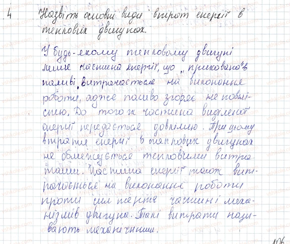 фото задание 4 - § 16. принцип дії теплових двигунів. ккд теплового двигуна - розділ 1. теплові явища