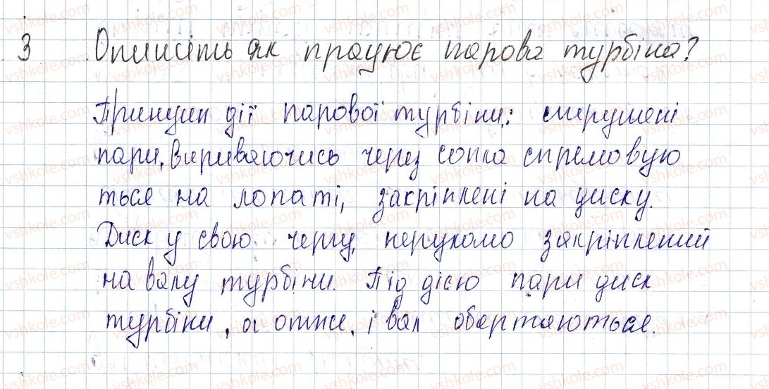 фото задание 3 - § 17. деякі види теплових двигунів - розділ 1. теплові явища