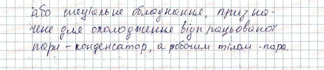 фото задание 4 - § 17. деякі види теплових двигунів - розділ 1. теплові явища