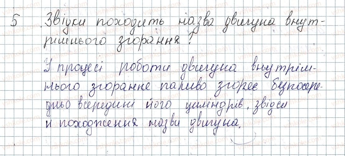 фото задание 5 - § 17. деякі види теплових двигунів - розділ 1. теплові явища