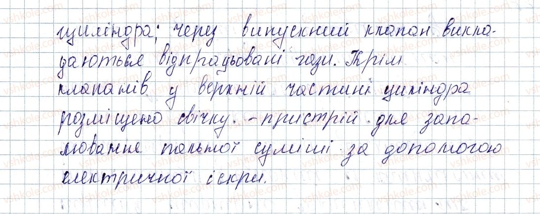 фото задание 6 - § 17. деякі види теплових двигунів - розділ 1. теплові явища