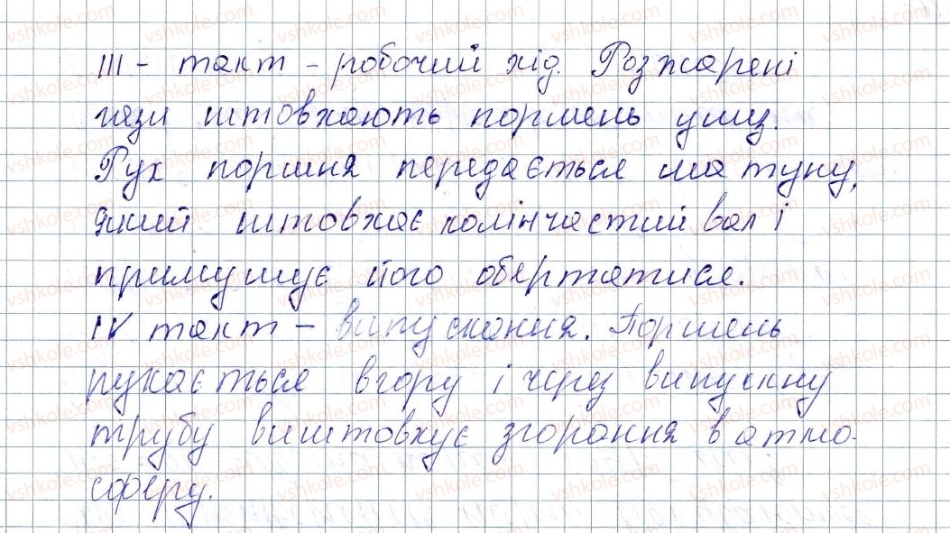 фото задание 7 - § 17. деякі види теплових двигунів - розділ 1. теплові явища